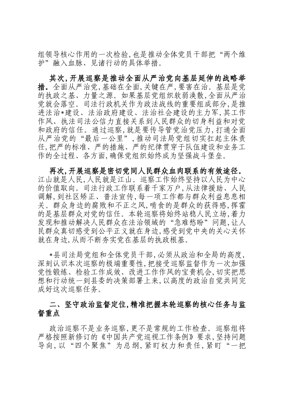 巡察组长在县委巡察组巡察县司法局党组工作动员会上的动员讲话_第2页