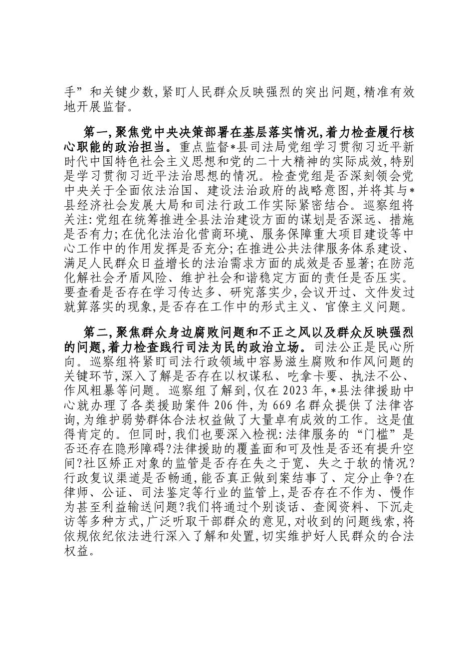 巡察组长在县委巡察组巡察县司法局党组工作动员会上的动员讲话_第3页