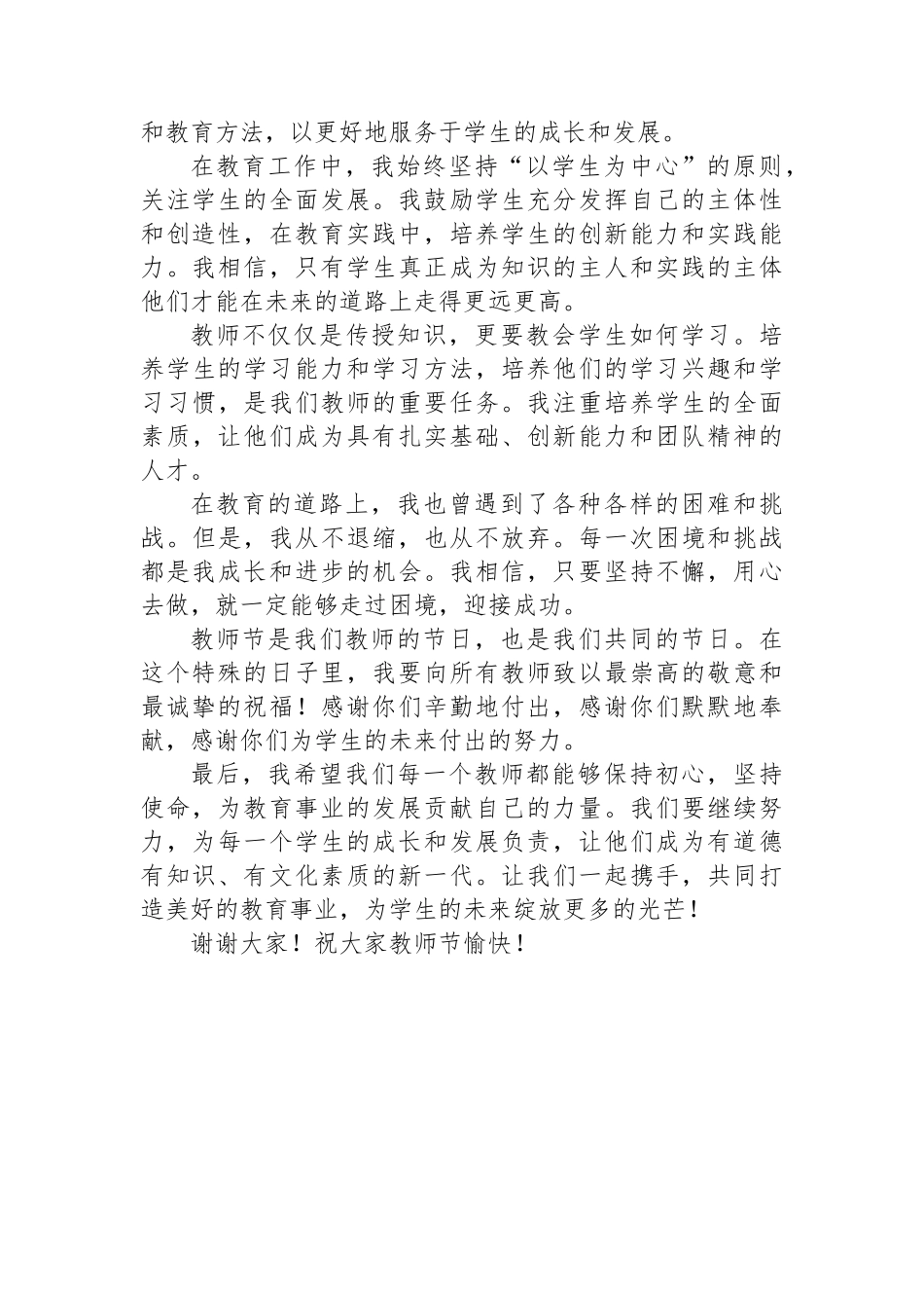 教师节优秀教师发言稿参考范文_第2页