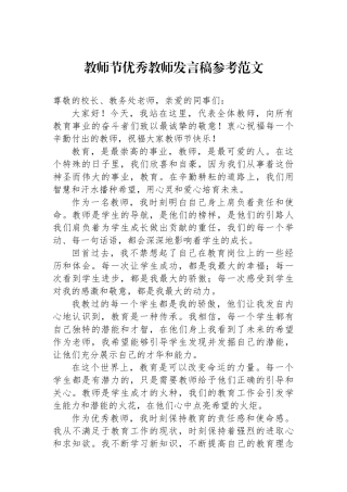 教师节优秀教师发言稿参考范文