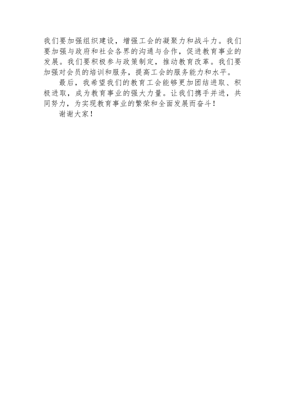 教育工会会议上的讲话稿_第2页