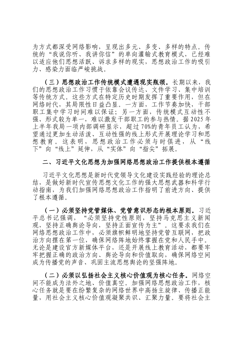烟草局关于加强新时代网络意识形态阵地建设提升思想政治工作质效的研究报告_第2页