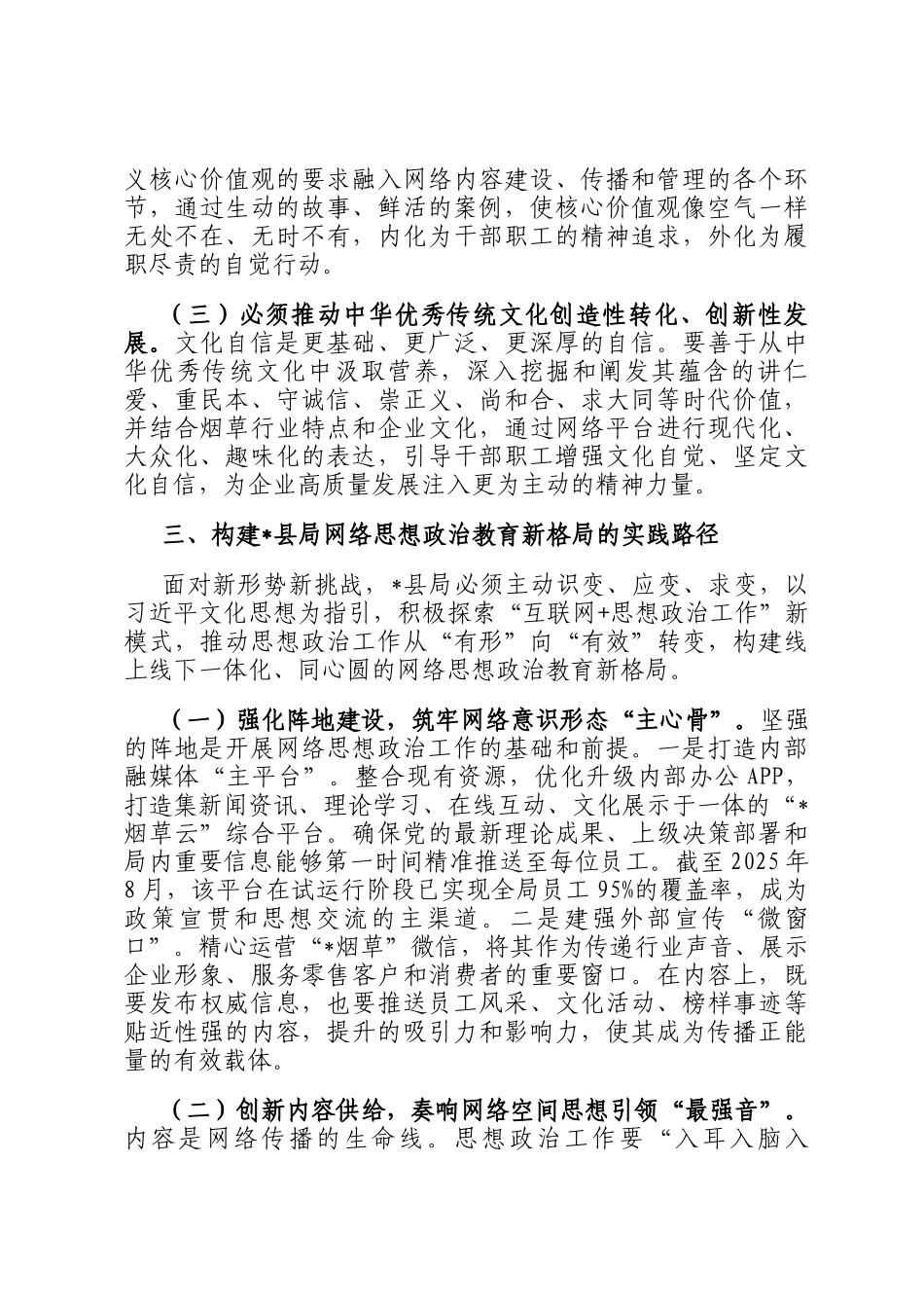 烟草局关于加强新时代网络意识形态阵地建设提升思想政治工作质效的研究报告_第3页