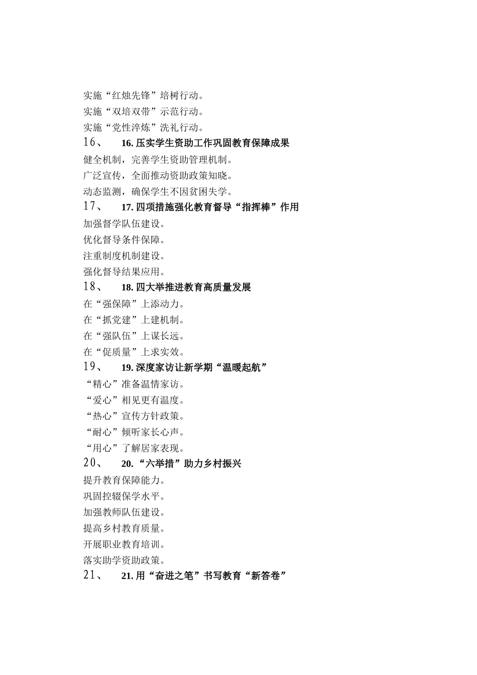 教育工作写作提纲30例（20250906）_第3页