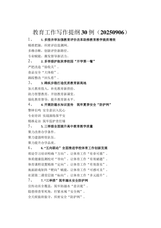教育工作写作提纲30例（20250906）