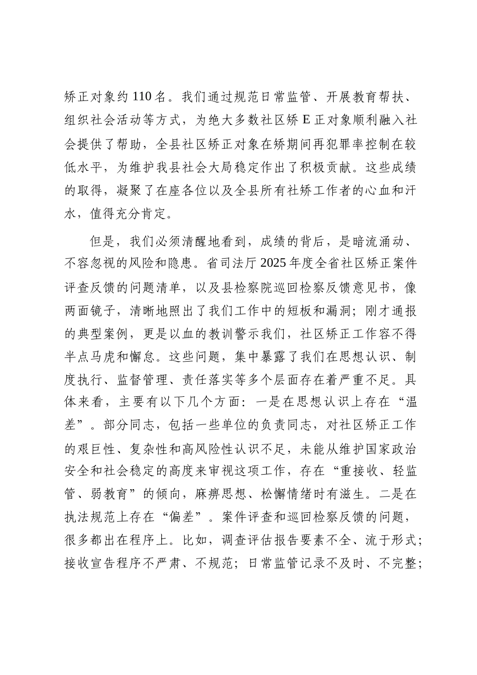 在2025年全县社区矫正工作会议上的讲话_第2页