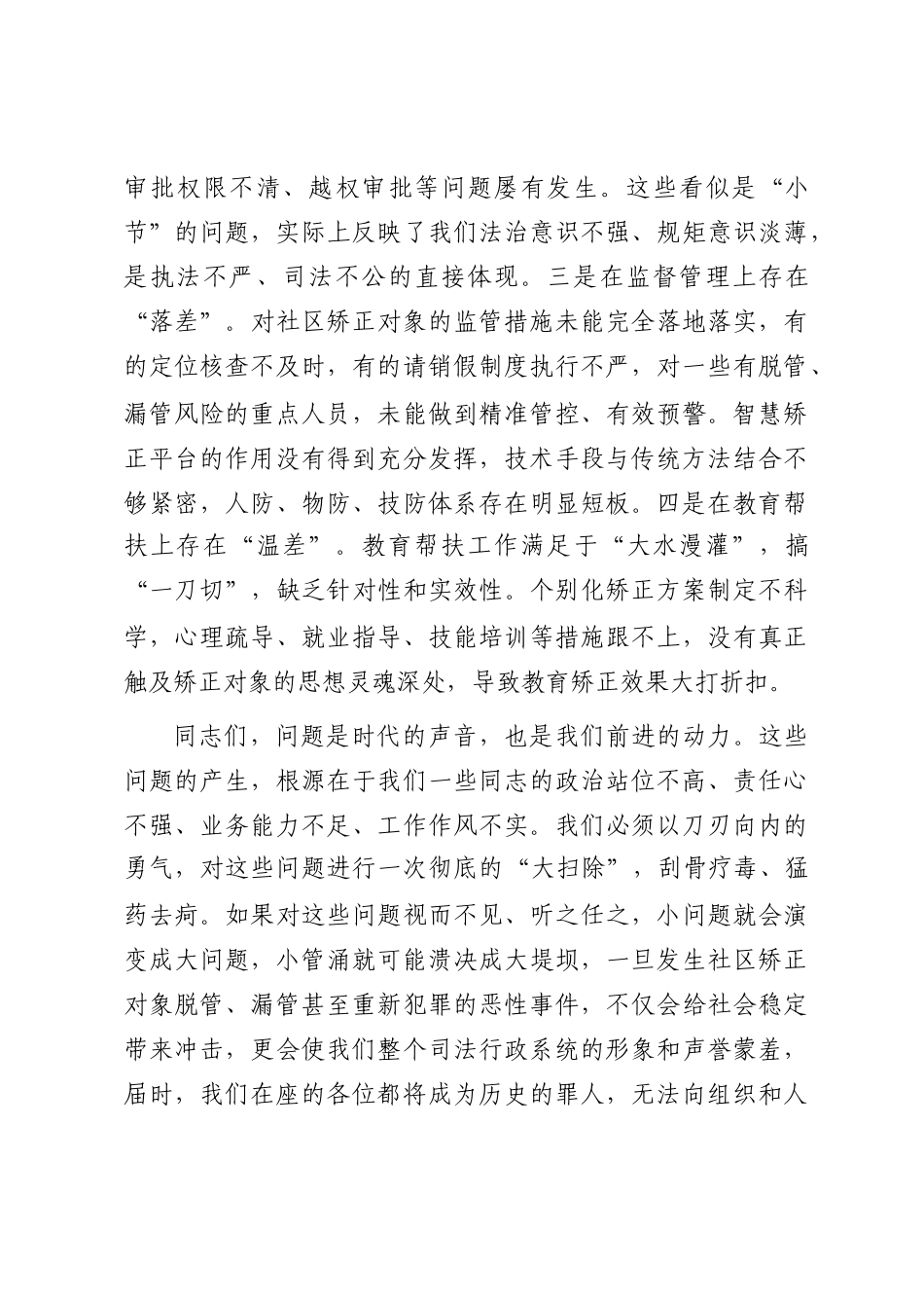 在2025年全县社区矫正工作会议上的讲话_第3页