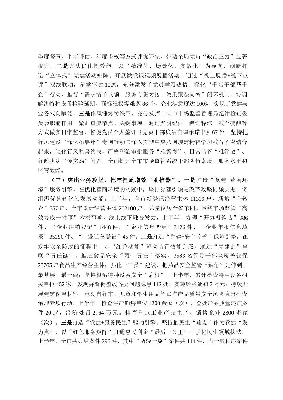 市市场监督管理局党组2025年上半年抓基层党建工作总结_第2页