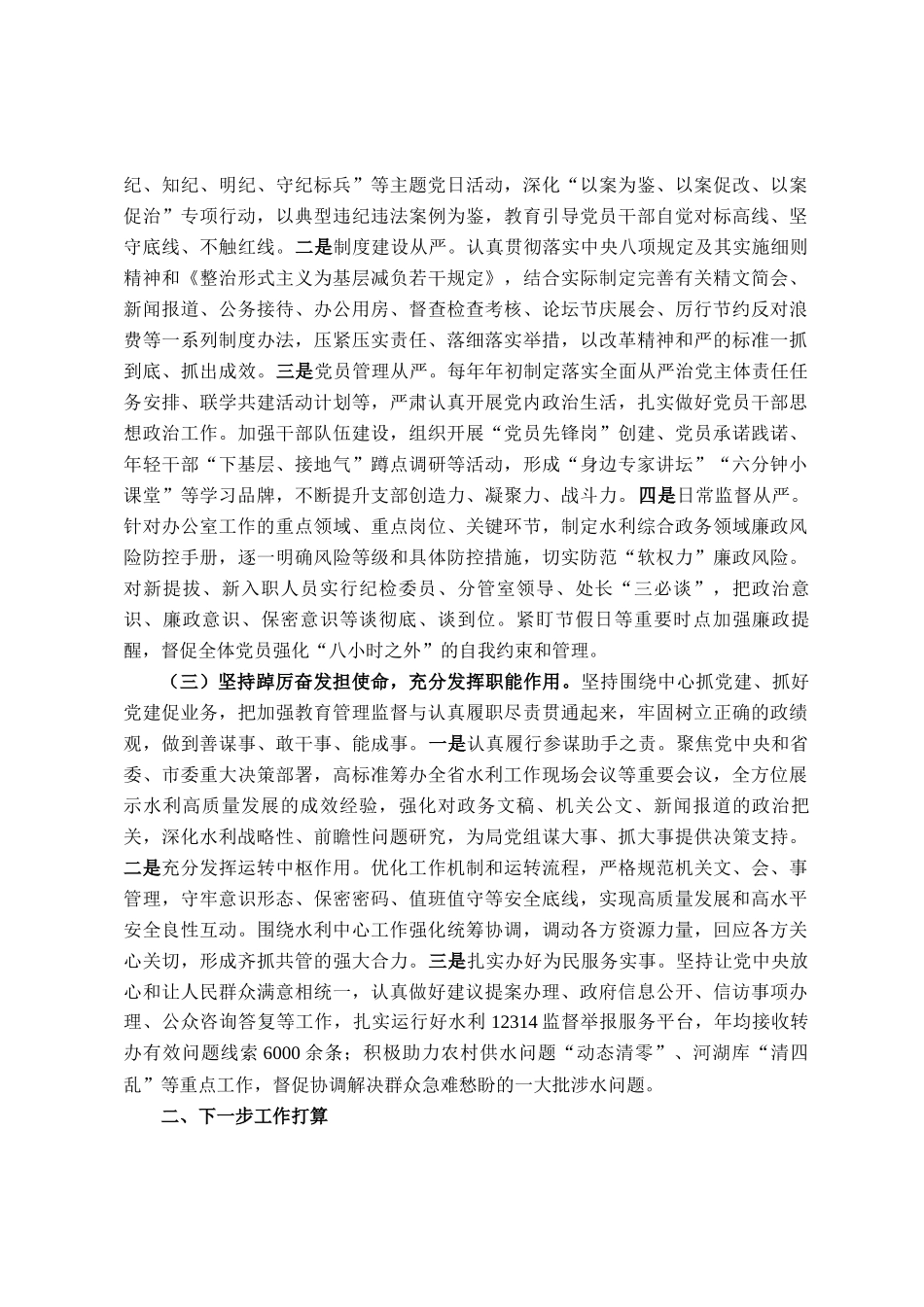 市水利和湖泊局办公室党支部2025年上半年抓基层党建工作总结_第2页