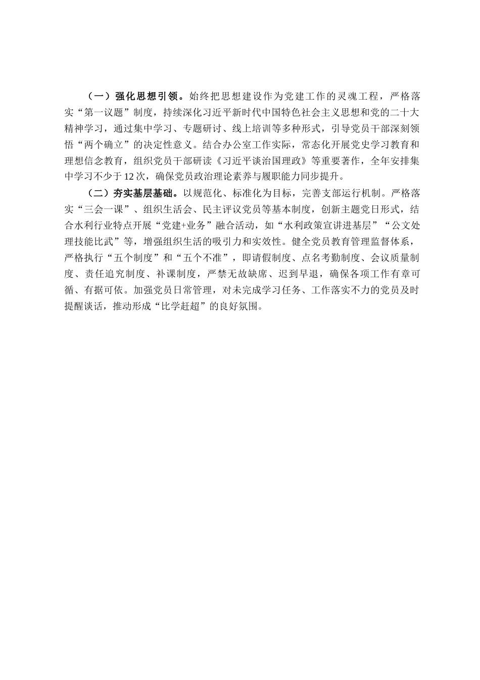 市水利和湖泊局办公室党支部2025年上半年抓基层党建工作总结_第3页