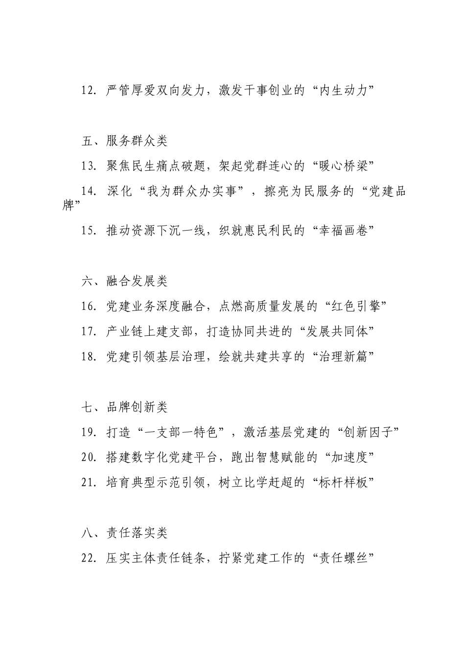 党建工作小标题（50个）_第2页