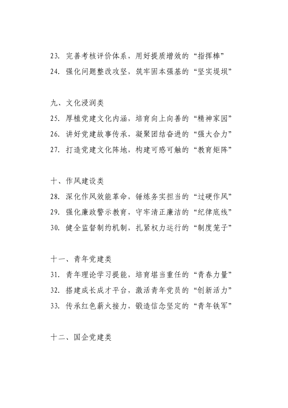 党建工作小标题（50个）_第3页