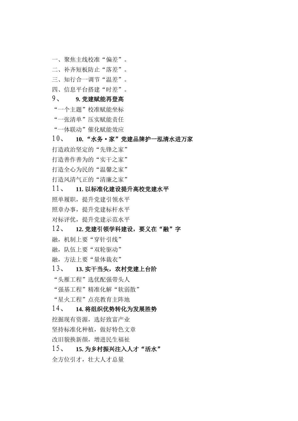 党建工作写作提纲30例（20250907）_第2页