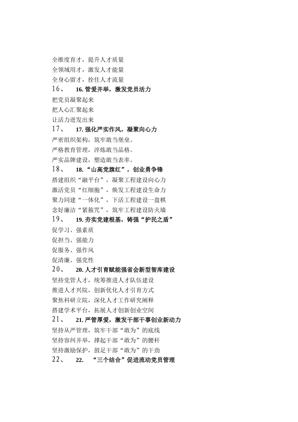 党建工作写作提纲30例（20250907）_第3页