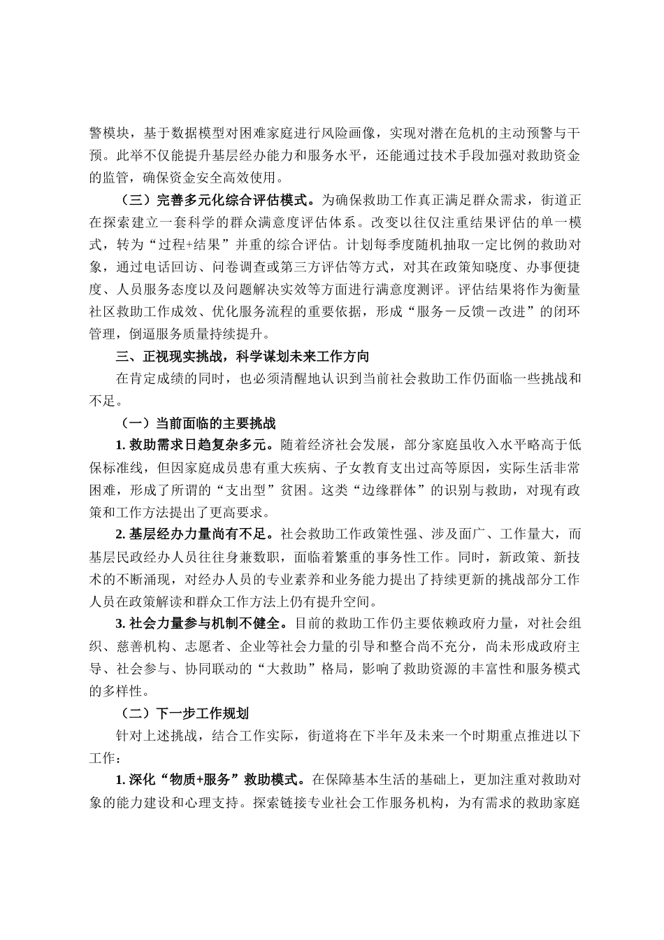 街道办事处2025年度上半年社会救助工作情况报告_第3页