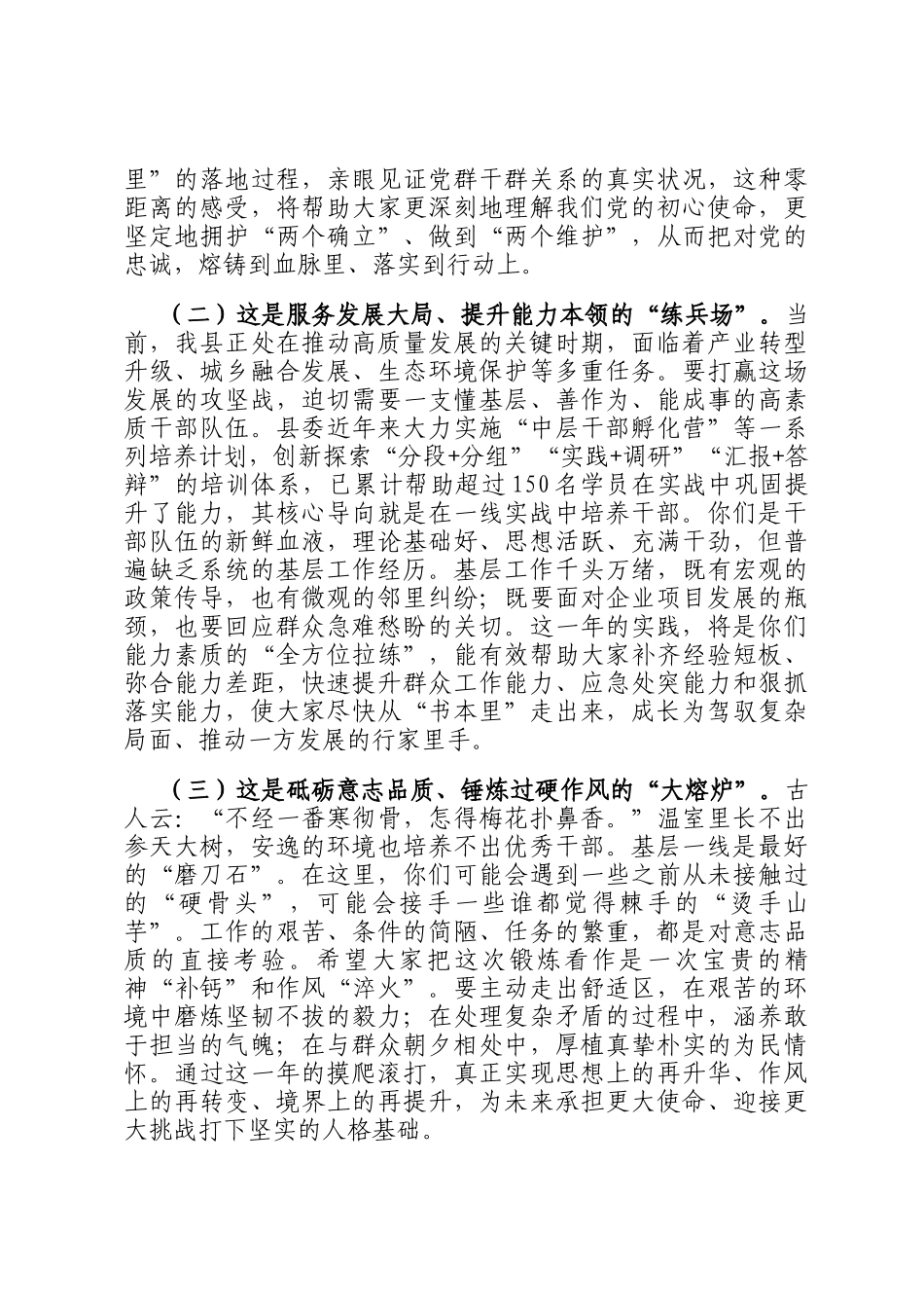在2025年全县新招录（招聘）年轻干部基层一线实践锻炼动员部署会议上的讲话_第2页