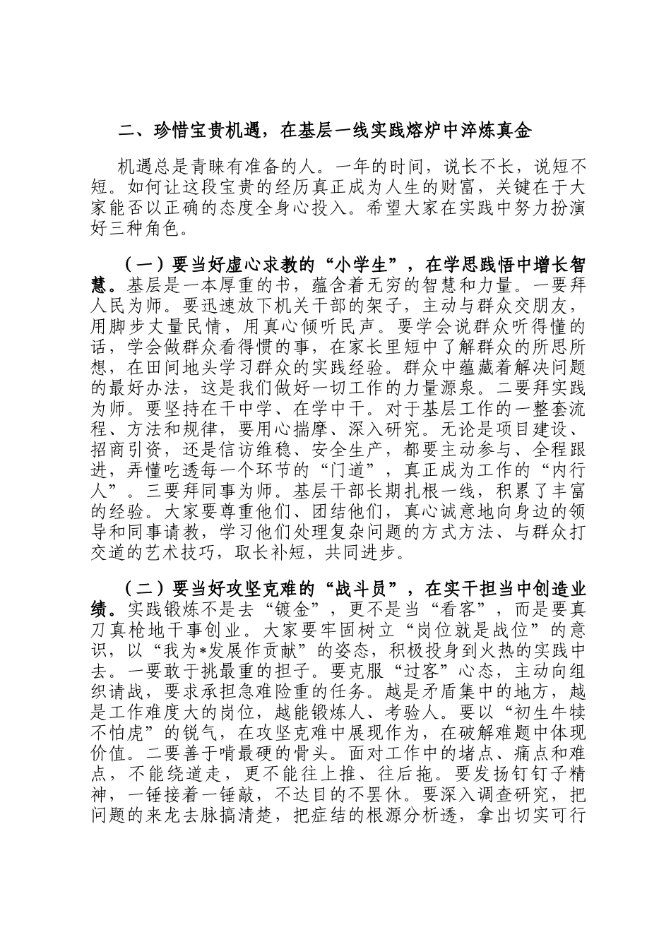 在2025年全县新招录（招聘）年轻干部基层一线实践锻炼动员部署会议上的讲话_第3页