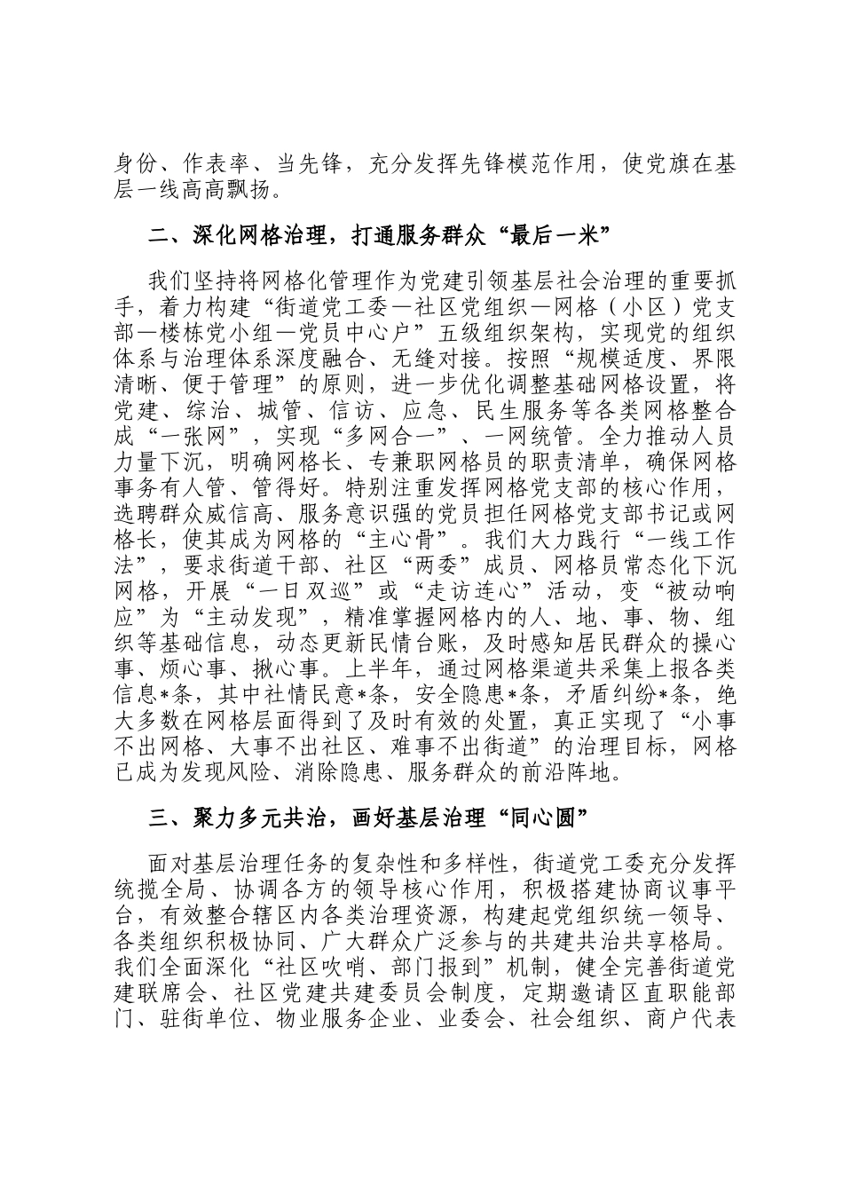 街道党工委2025年党建引领基层社会治理工作情况汇报_第2页