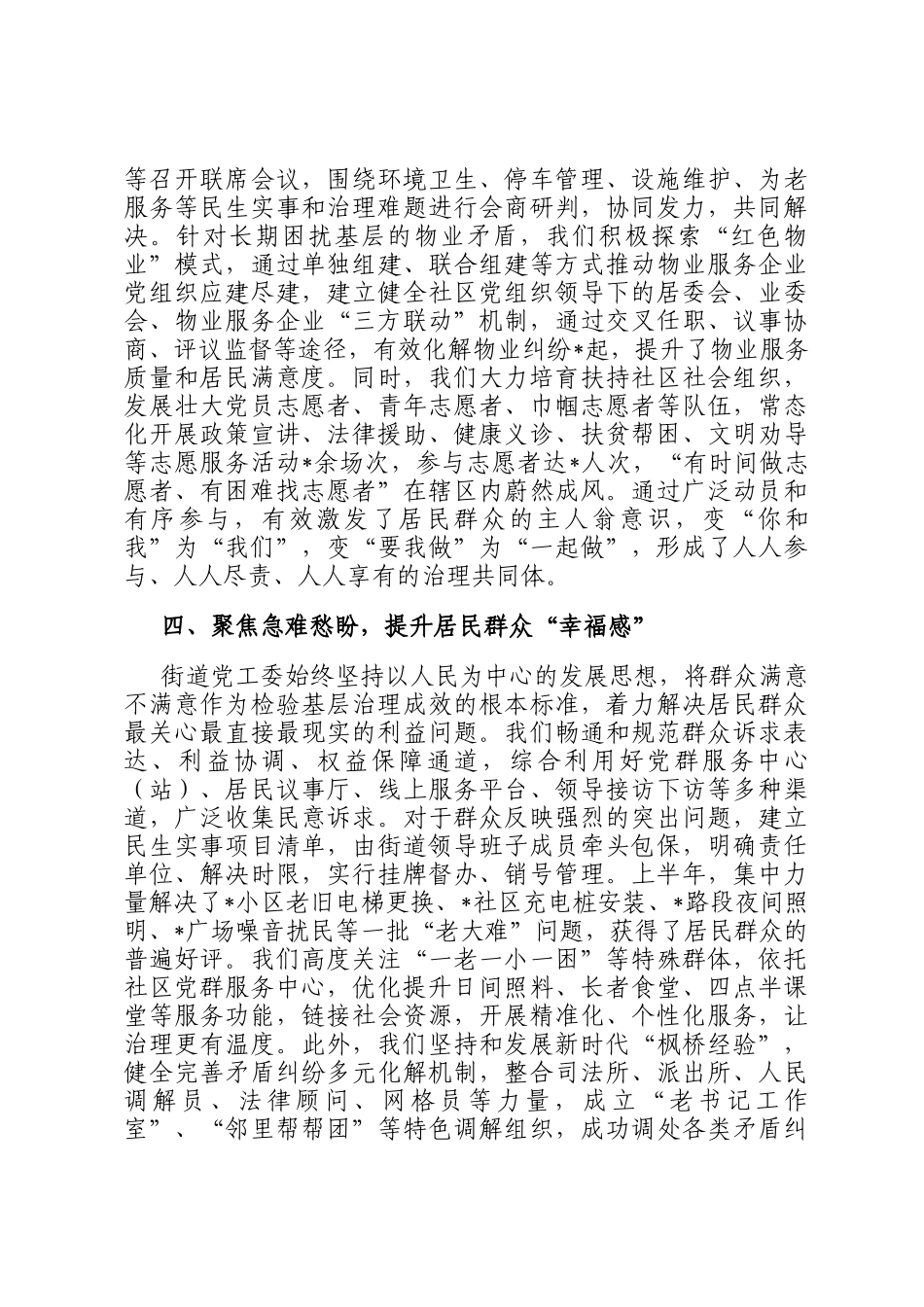 街道党工委2025年党建引领基层社会治理工作情况汇报_第3页