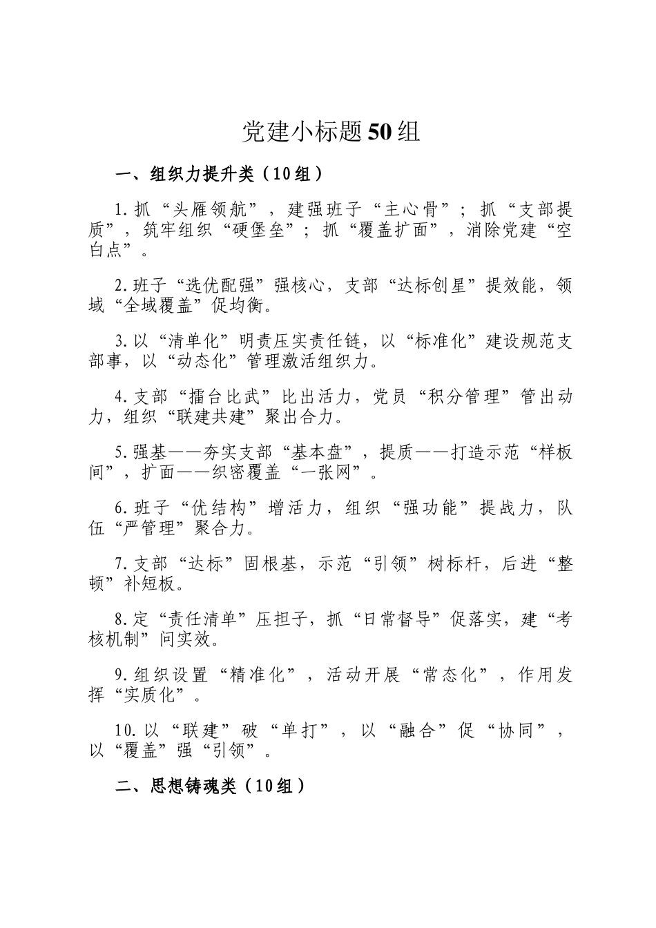 党建小标题50组_第1页
