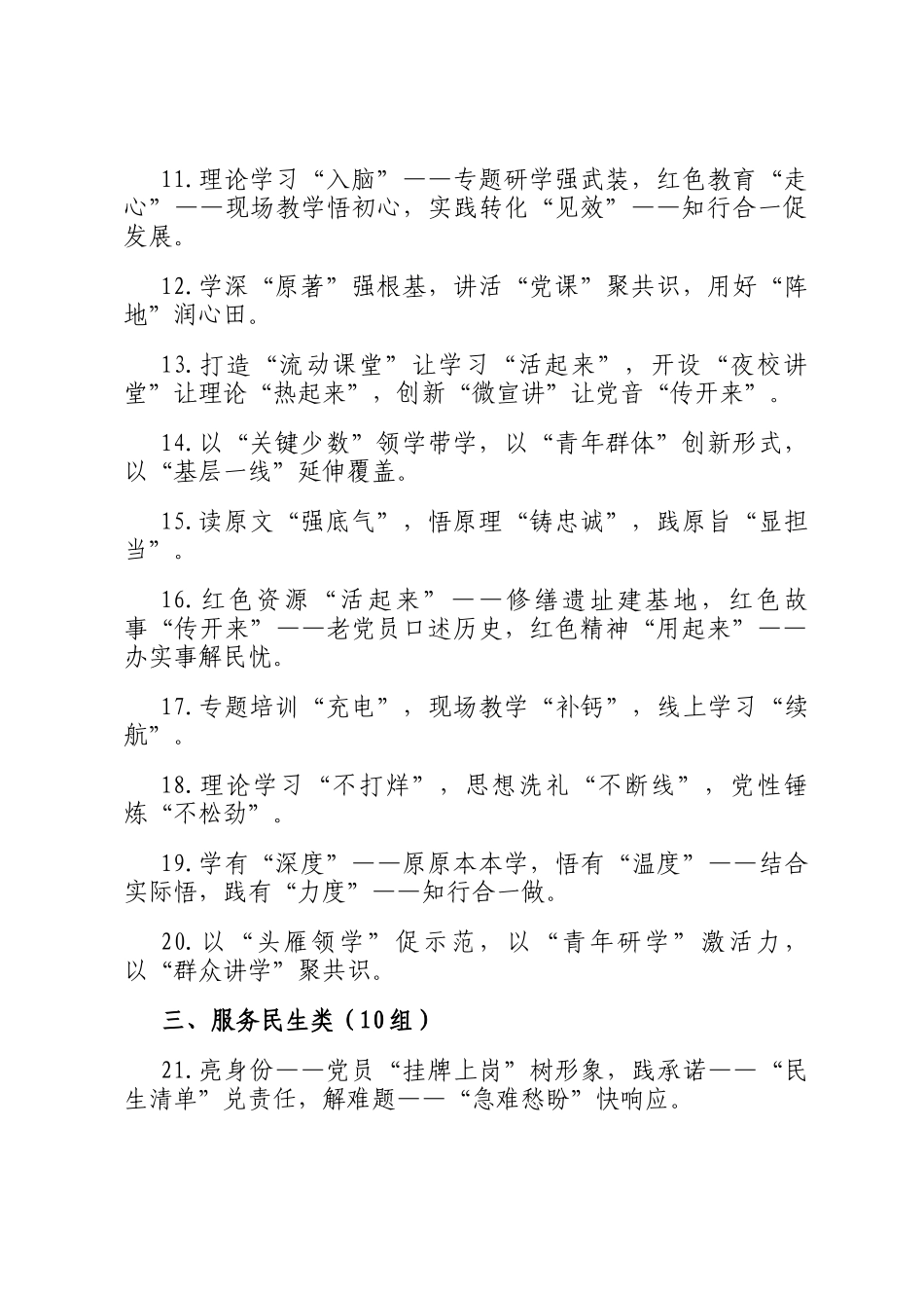 党建小标题50组_第2页