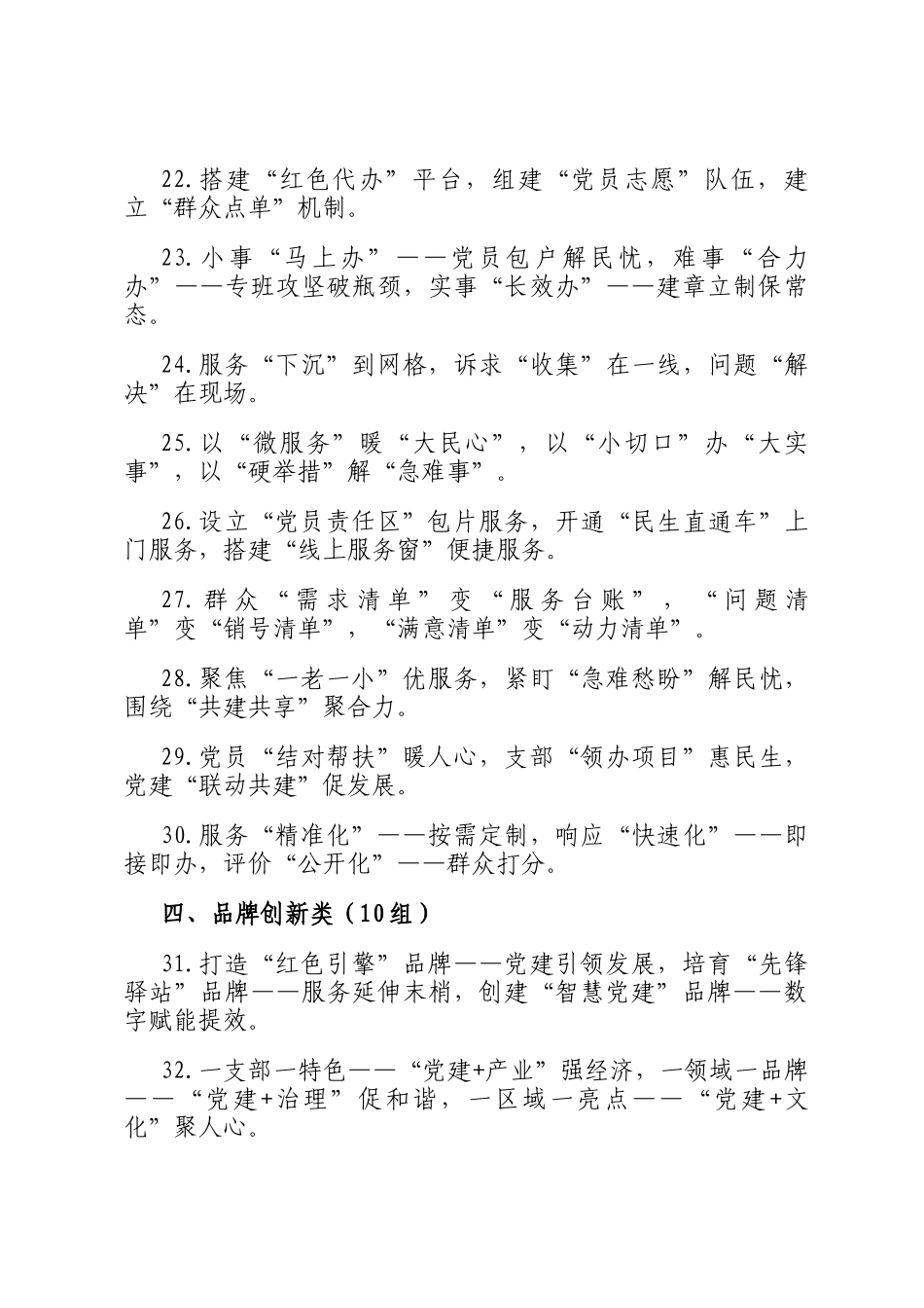 党建小标题50组_第3页