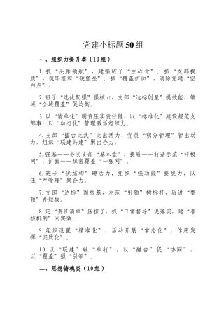 党建小标题50组