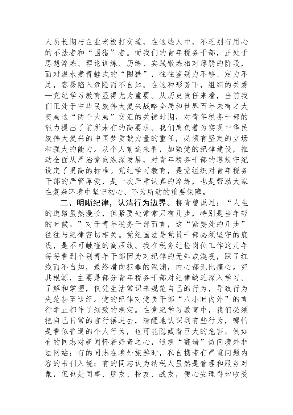 市税务局纪检组长在青年干部警示教育座谈会上的讲话_第2页