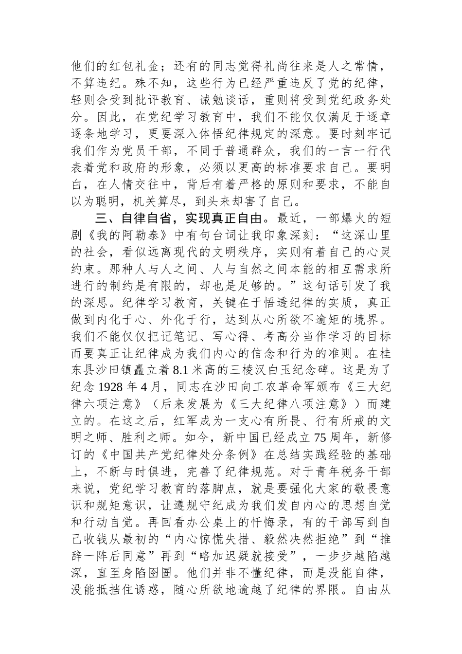 市税务局纪检组长在青年干部警示教育座谈会上的讲话_第3页