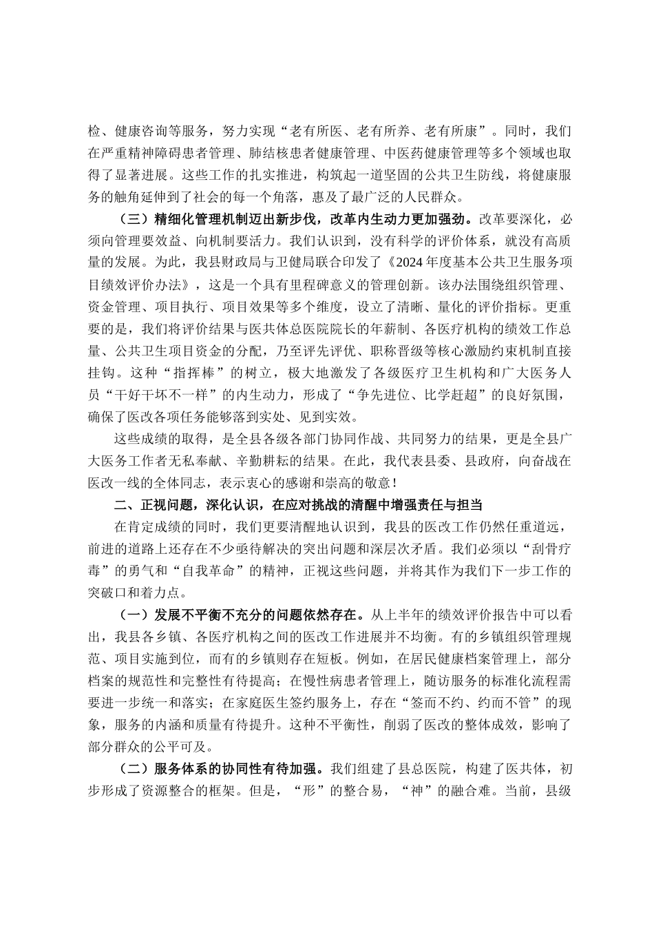 在2025年全县医改工作专题会议暨县医改领导小组（扩大）会议上的讲话_第2页