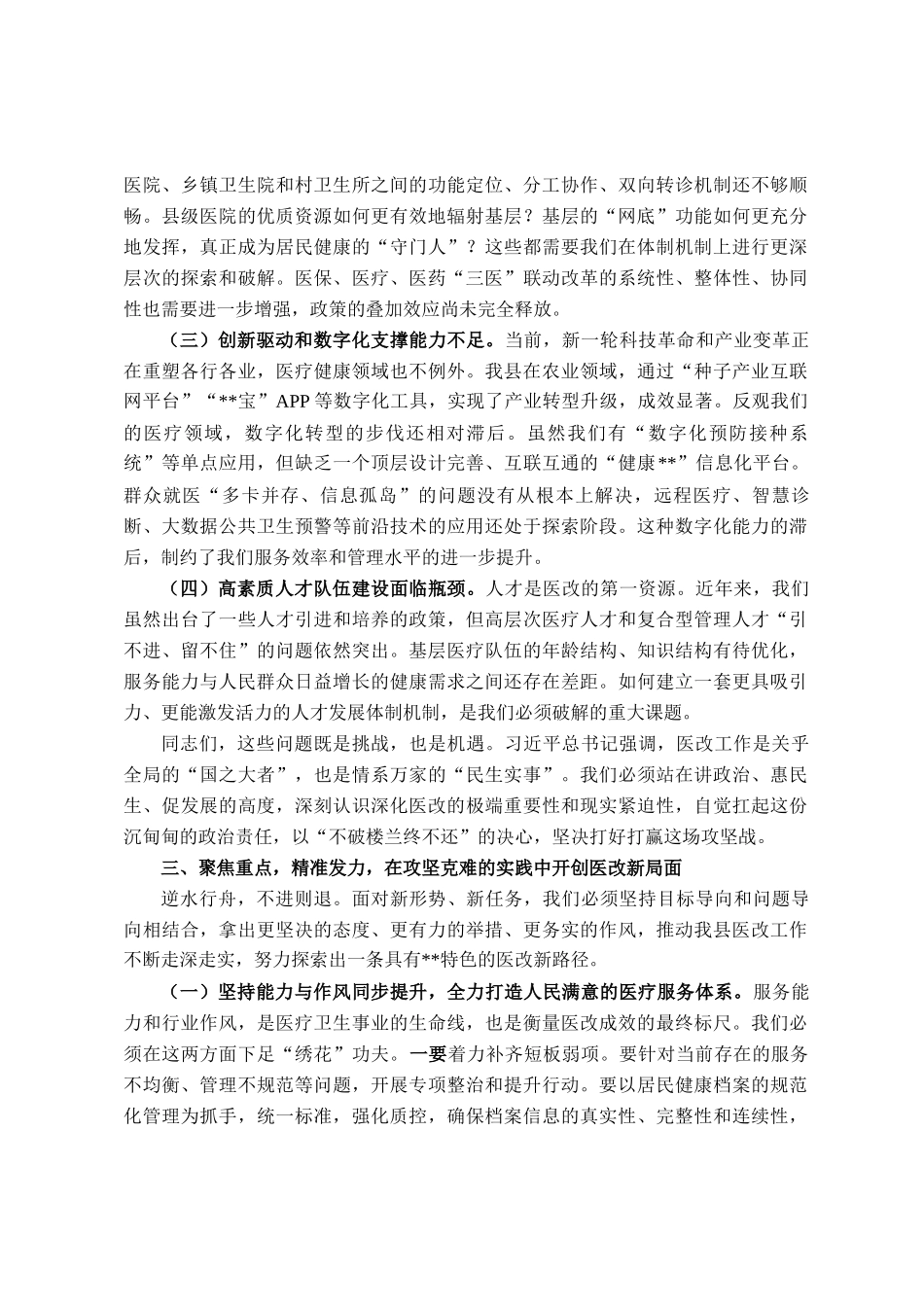 在2025年全县医改工作专题会议暨县医改领导小组（扩大）会议上的讲话_第3页