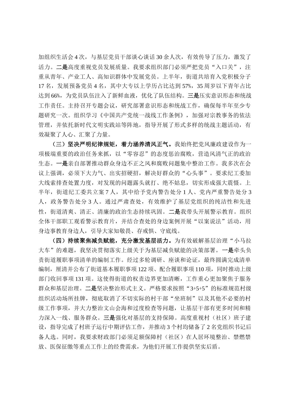 街道党工委书记2025年上半年个人工作总结_第2页