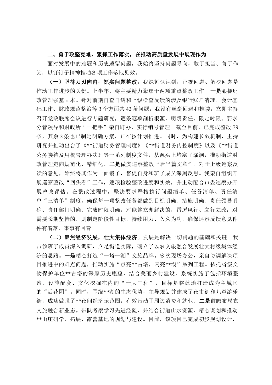 街道党工委书记2025年上半年个人工作总结_第3页