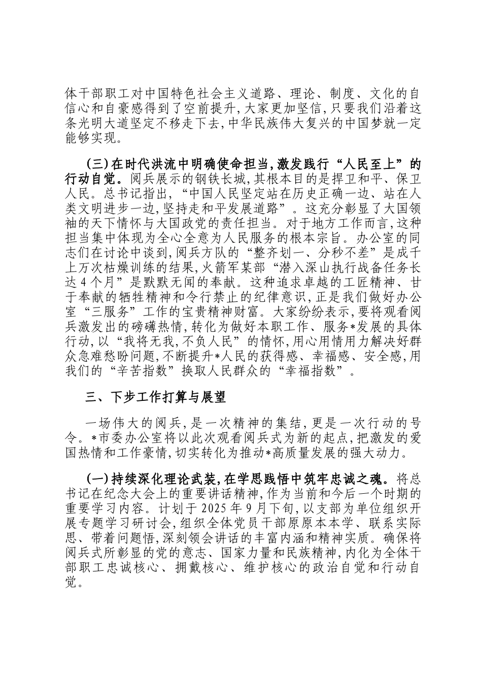 市委办公室关于组织观看80周年阅兵式的情况报告_第3页