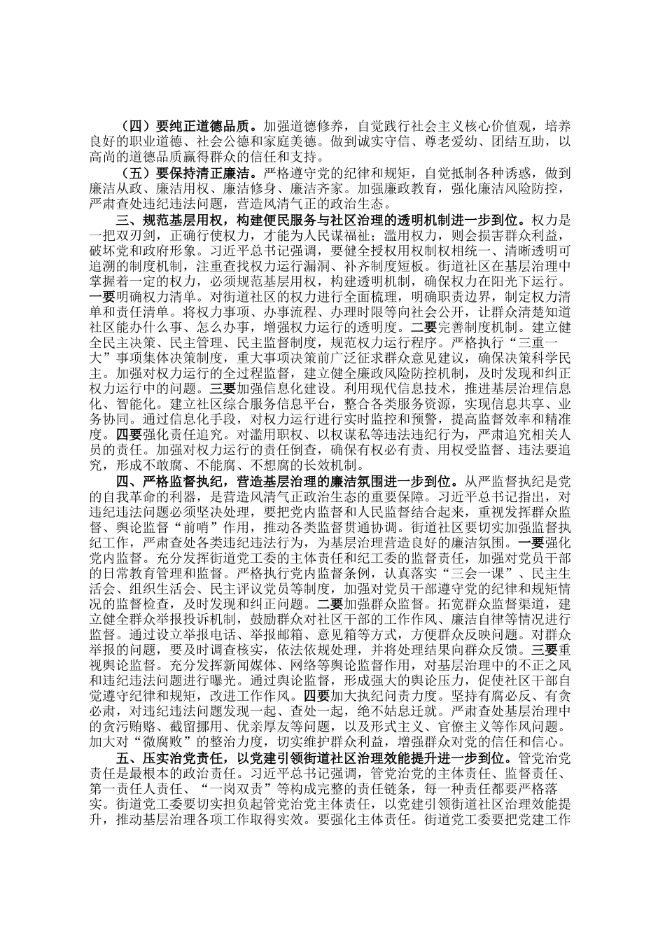 街道党工委书记在党委理论学习中心组关于五个进一步到位研讨发言材料_第2页