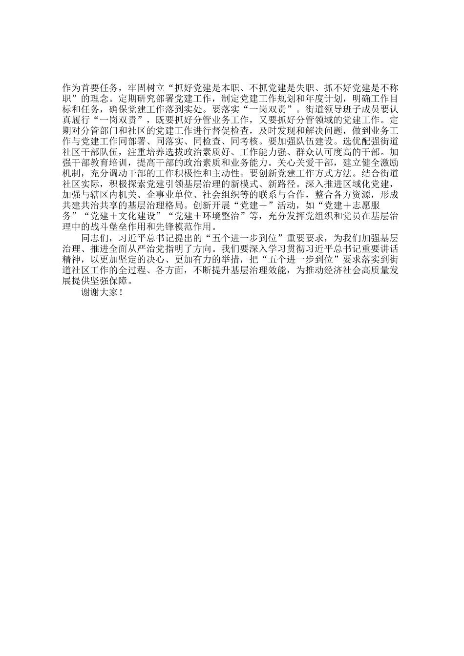 街道党工委书记在党委理论学习中心组关于五个进一步到位研讨发言材料_第3页