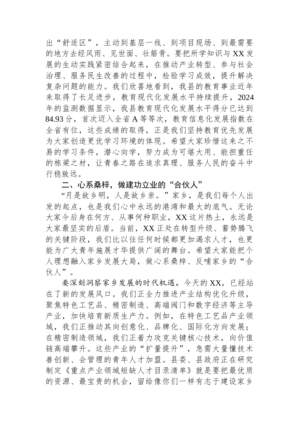 在2025年全县优秀青年代表座谈会上的讲话_第3页