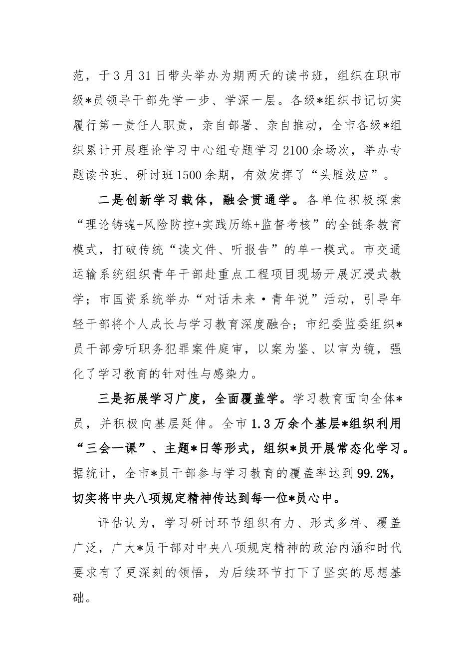 市委办公室深入贯彻学习教育的总结报告_第2页