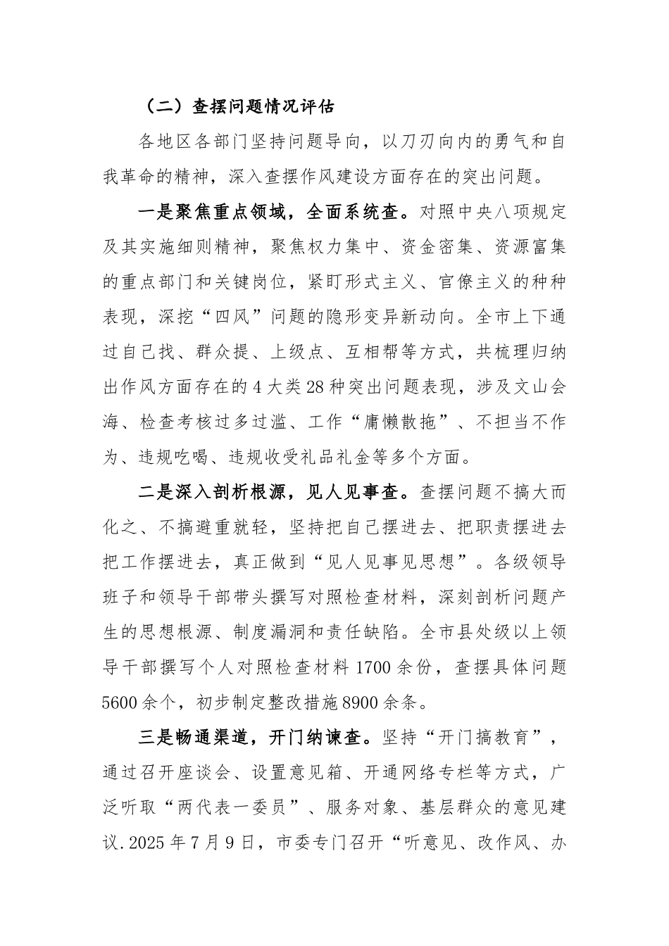 市委办公室深入贯彻学习教育的总结报告_第3页