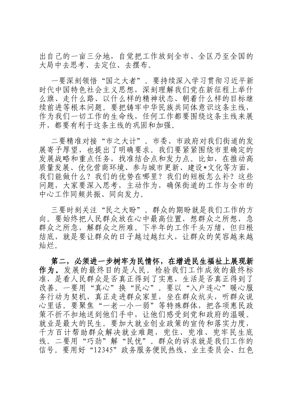 街道党工委书记在街道2025年下半年重点工作部署会上的总结讲话_第2页