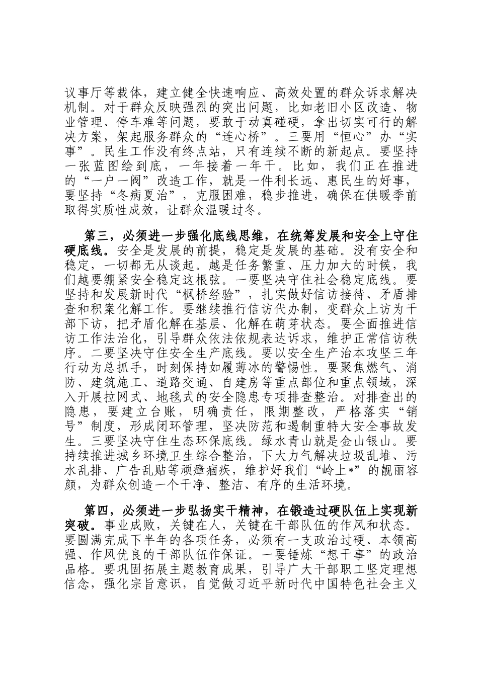 街道党工委书记在街道2025年下半年重点工作部署会上的总结讲话_第3页