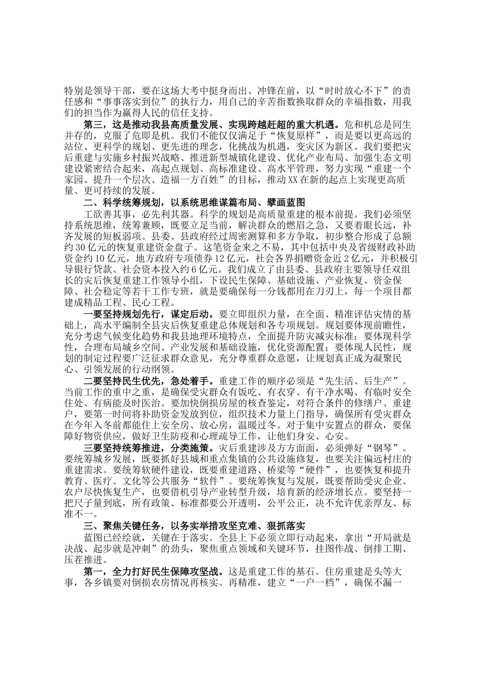 在2025年全县灾后恢复重建帮扶工作动员部署会议上的讲话_第2页