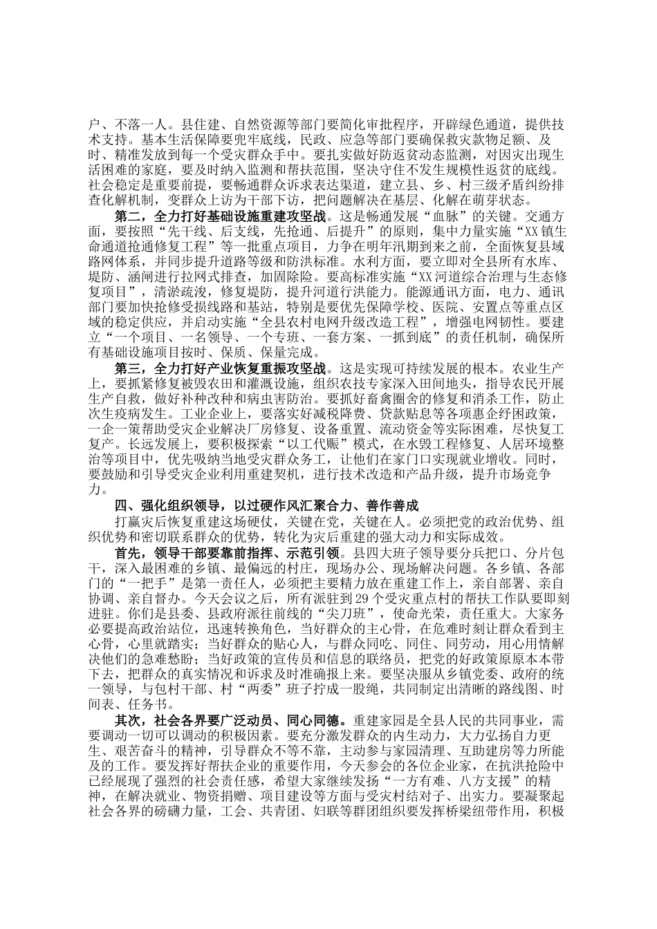 在2025年全县灾后恢复重建帮扶工作动员部署会议上的讲话_第3页
