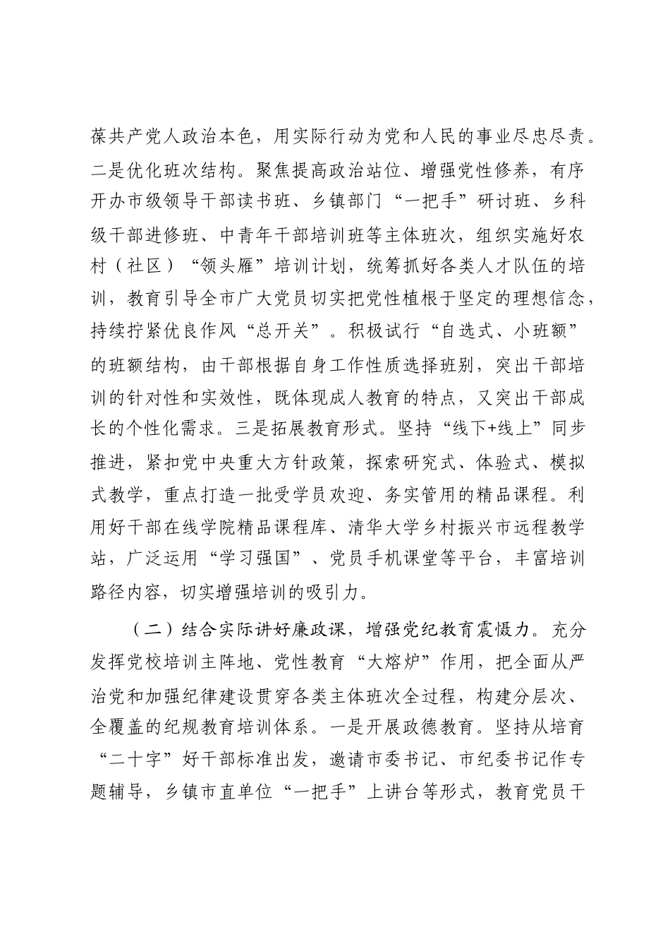 市委党校关于强化党性教育深化作风建设工作情况的报告_第2页