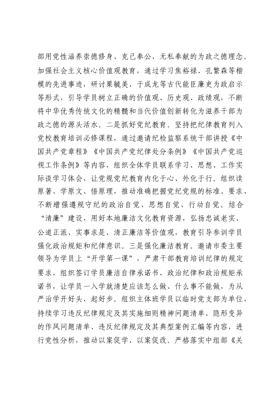 市委党校关于强化党性教育深化作风建设工作情况的报告_第3页
