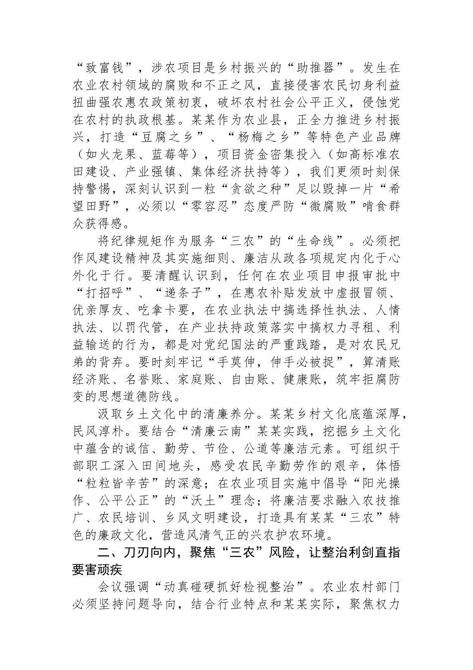 以案为鉴守初心清风护农润乡村——参加全县深化作风建设精神警示教育会议心得体会_第2页