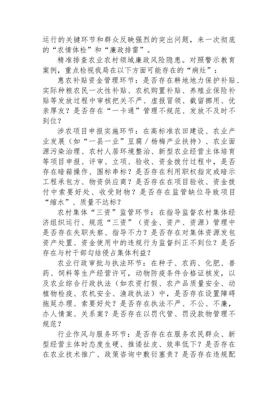 以案为鉴守初心清风护农润乡村——参加全县深化作风建设精神警示教育会议心得体会_第3页