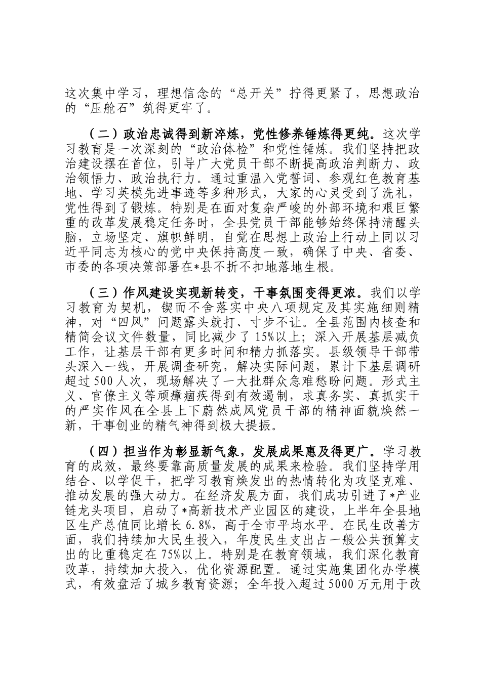 在2025年全县作风建设总结专题会上的讲话_第2页
