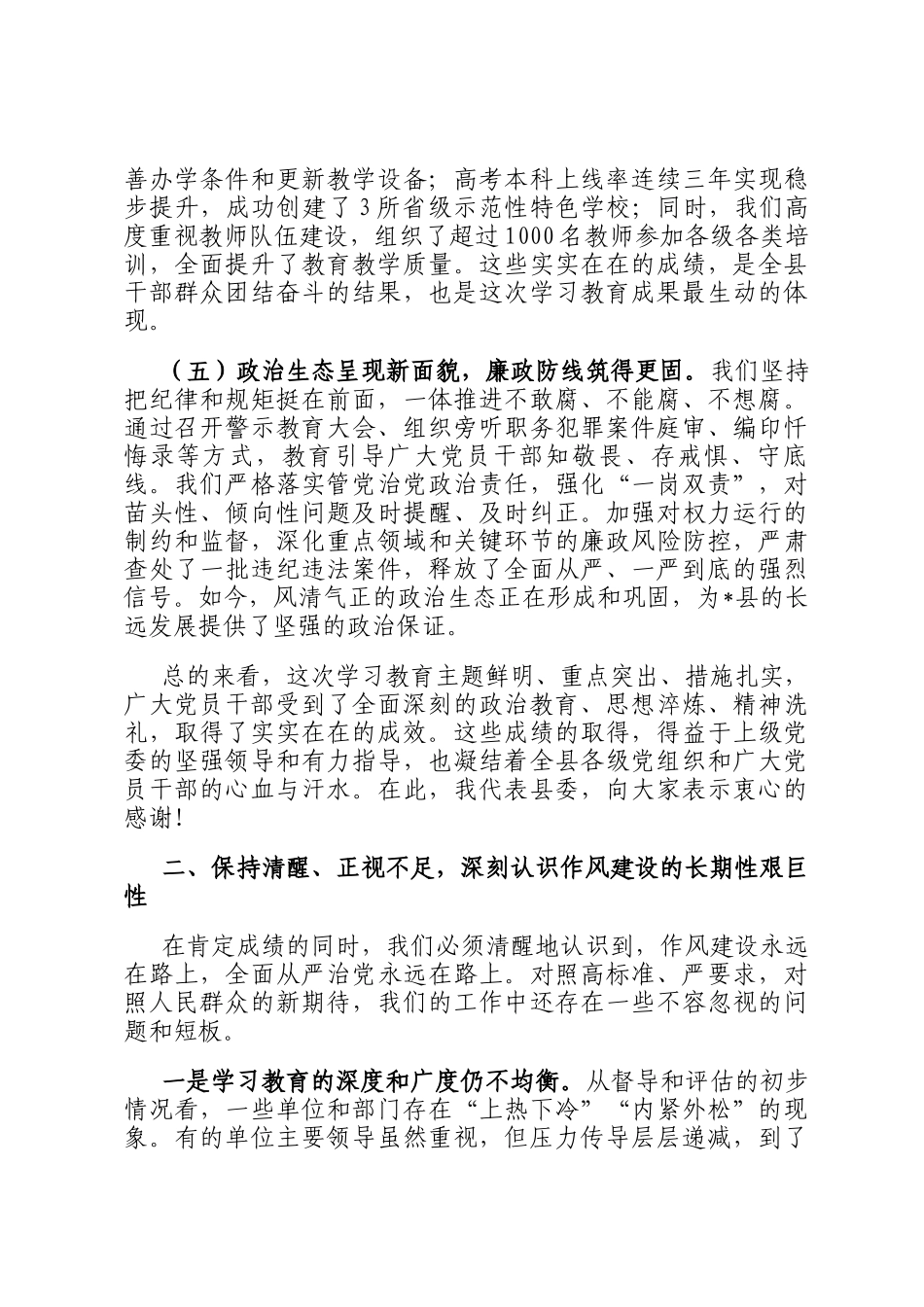 在2025年全县作风建设总结专题会上的讲话_第3页