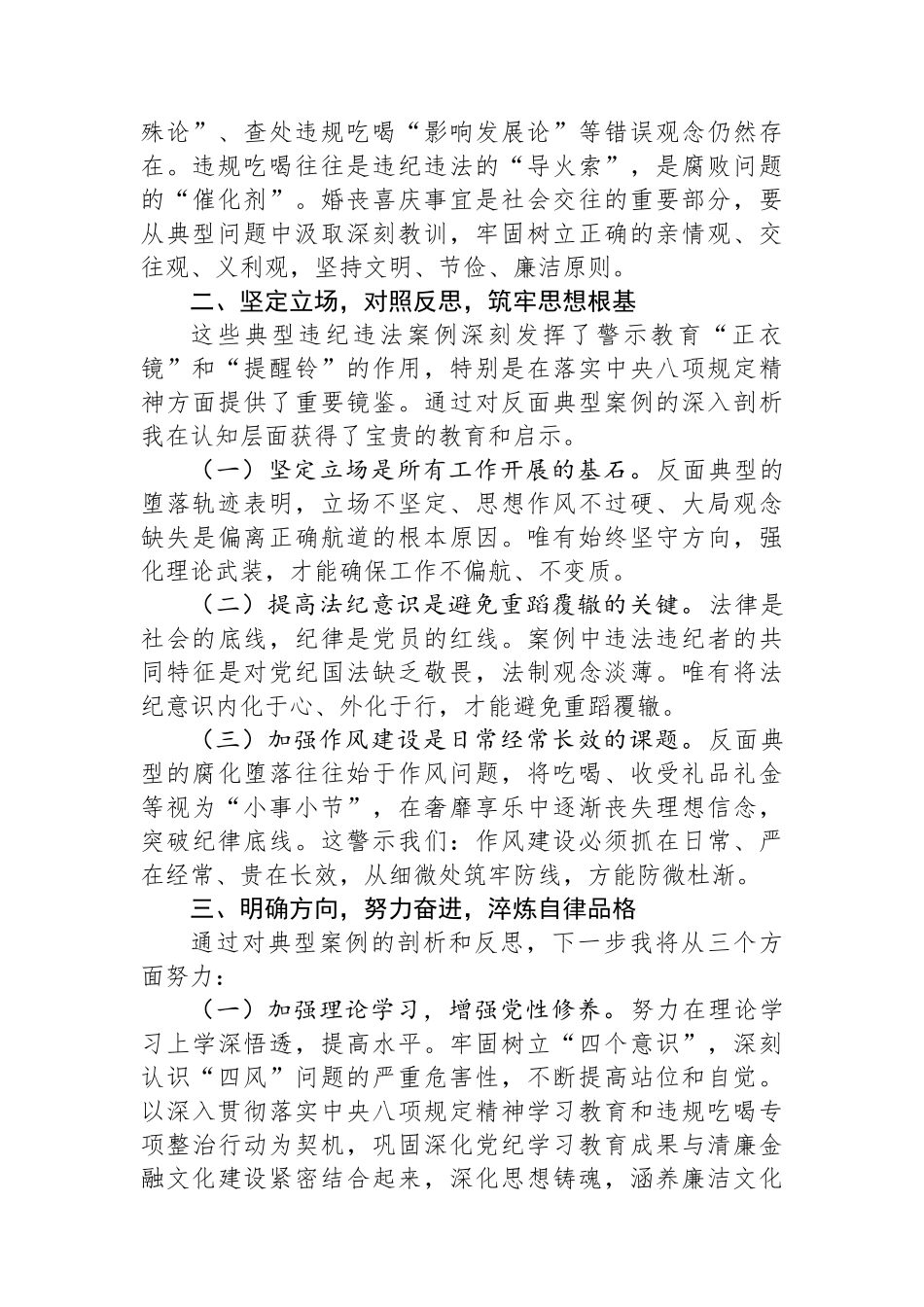 以案为鉴知敬畏防微杜渐守初心（同级同类警示教育）_第2页
